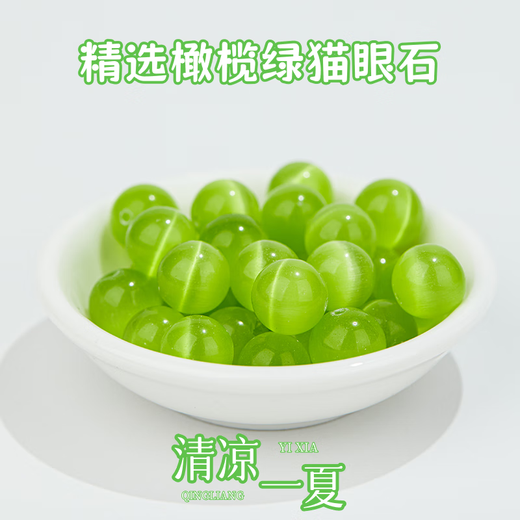 DL 1998 Fat Donglai same style peridot loose beads selected olive green cat's eye stone DIY bracelet accessories hand-woven hand olive green cat's eye about 10mm/5 pieces - for matching