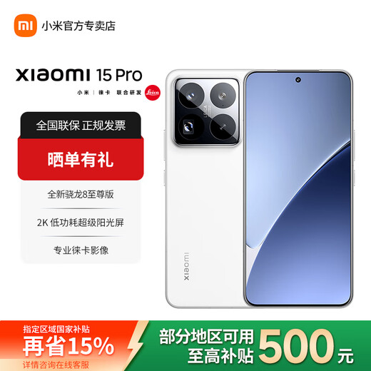 Xiaomi 15Pro National Subsidy Leica Optics Summilux High Speed Lens Flagship 5G Snapdragon 8 Mobile Phone White 16GB+512GB Official Standard