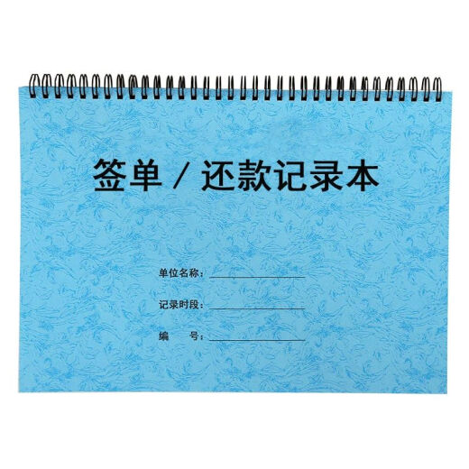 客户签单登记表工厂档口酒店饭店拿货欠款账期记录回款还款账本 DY701签单还款记录本-蓝