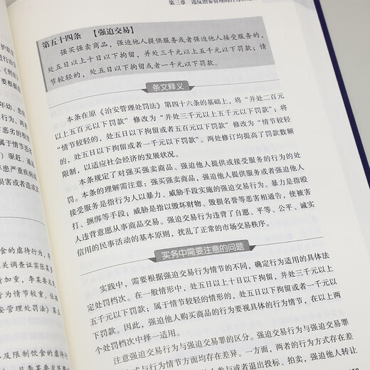 Interpretation of the Public Security Administration Punishment Law and Law Enforcement Practice Editor-in-chief Li Chunhua, security expert at the People’s Public Security University of China