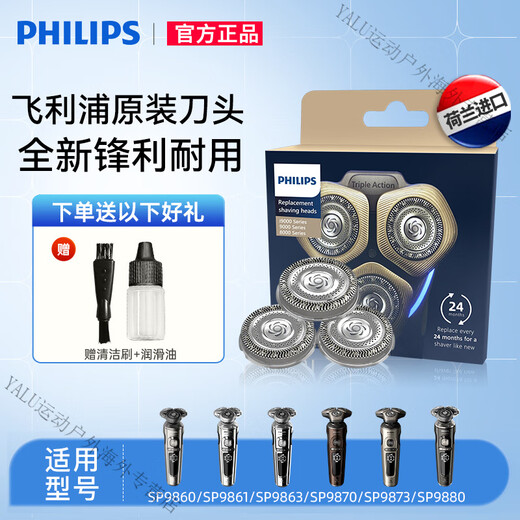 飞利浦（PHILIPS）剃须刀SP9860/9861/9863/9870/9871/9873刀头配件SH90 SH91 SH91单层刀齿【3个简装】原装同款适配