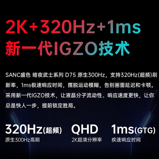 SANC盛色27英寸2K300Hz超频320Hz FastIPS 硬件低蓝光IGZO技术 1ms旋转升降 电竞显示器屏幕 D75