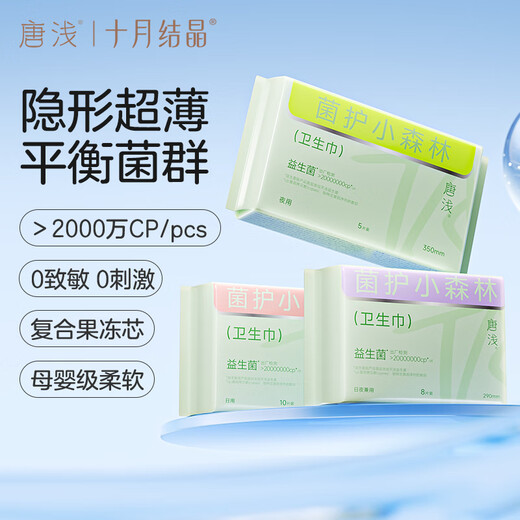 十月结晶唐浅卫生巾超薄透气益生菌柔软姨妈巾290mm 8片