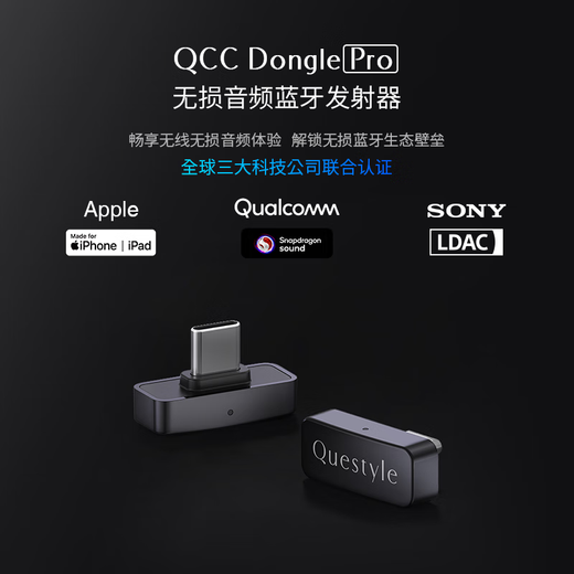Questyle QCCDonglePro lossless LDAC Bluetooth transmitter HiFi wireless Bluetooth adapter MFI supports Apple mobile phone PS5 computer Switch