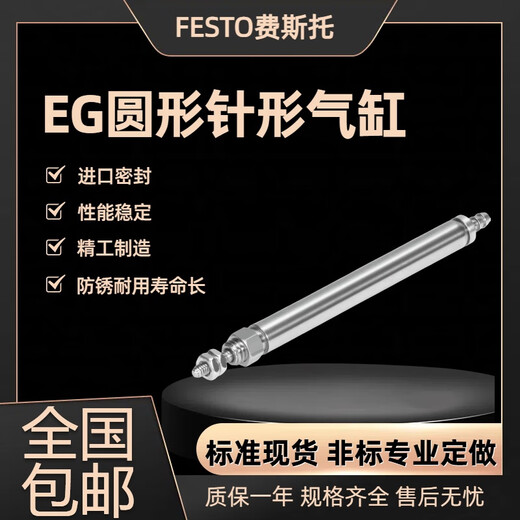 Игновое цилиндр Festo Festo EG-4/6-5-10-15-20-25-PK-2-3 15888 15889 EG-4-5-PK-2 15885