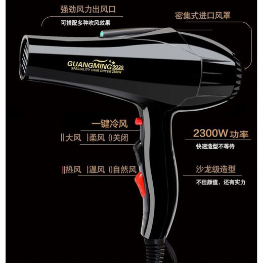 光明电吹风RCT大功率2300W冷热风家用发廊理发店吹风机筒 光明电吹风-9930