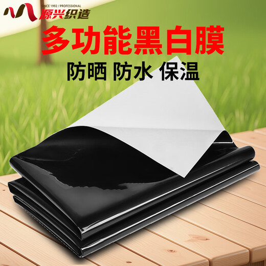 Yuanxing (YUANXING) thickened black and white film breeding insulation and cooling greenhouse film sun protection waterproof and rainproof plastic cloth mulch film 13s2*3 meters