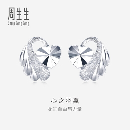 Chow Sang Sang (CHOW SANG SANG) platinum earrings Heart Wings Earrings Pt950 platinum heart-shaped earrings for women 35687E