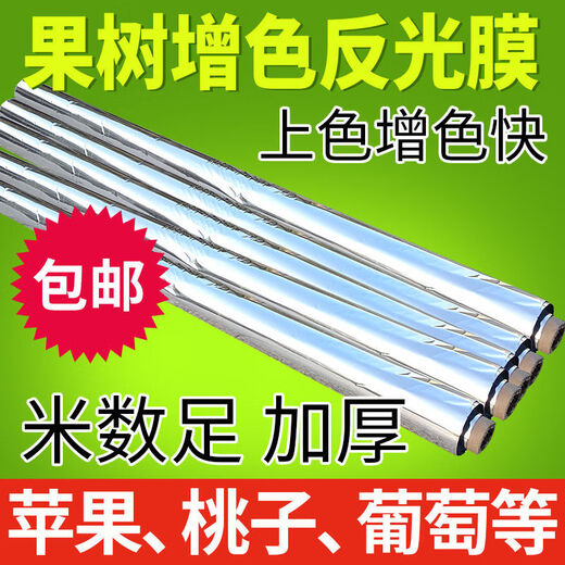 Greenhouse vegetable warming reflective film, fruit tree reflective film, agricultural grape fields, apple fields, peach trees, 1 meter * 100 meters (punched to prevent rain)