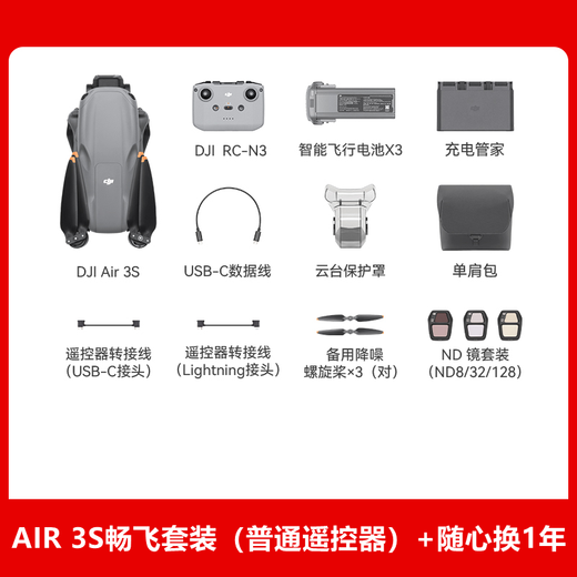 大疆精灵全新DJI大疆Air3S双摄旅拍高清全向避障追马蜂航拍无人机 1大疆air3S畅飞套装版普通遥控