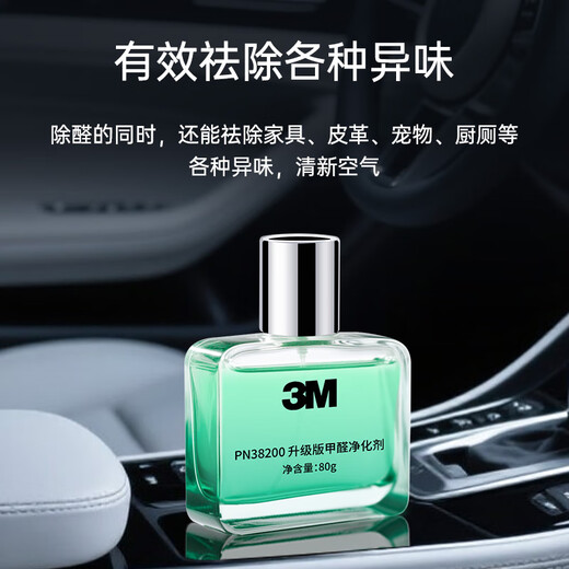 3M new car formaldehyde removal and odor removal, car deodorization and deodorization activated carbon package car air purifier 38200