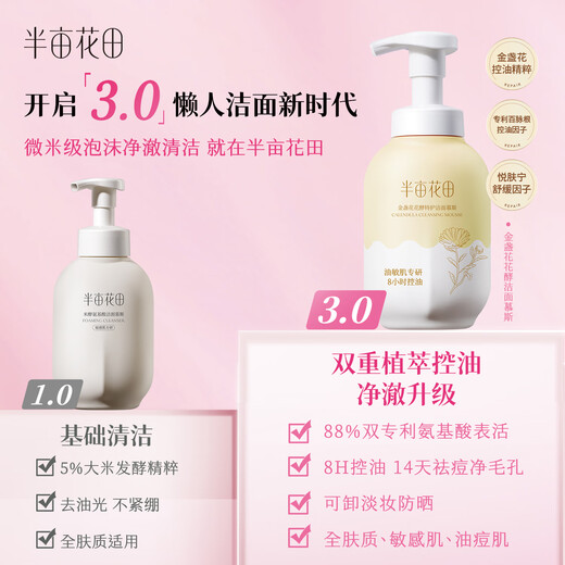 半亩花田金盏花洁面慕斯氨基酸洗面奶洁面乳控油祛痘清洁黑头粉刺男女士