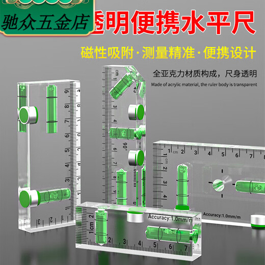 Pachin portable mini level high-precision strong magnetic drop-resistant acrylic strong magnetic portable aluminum alloy level 12cm portable fully transparent acrylic level