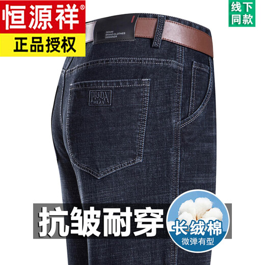 恒源祥夏季男士牛仔裤高腰直筒商务休闲裤子 3890款 中兰 【夏季】薄 29 【腰围2尺2】
