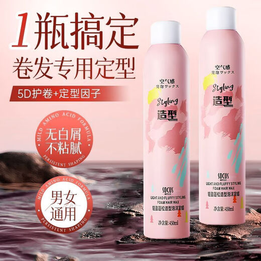 
Marineism SOCUS fluffy non-greasy protective foam hair wax elastic perm curly hair moisturizing fluffy wool curly moisturized moisturized SN [popular hot product] foam hair wax *3 450ML foam hair wax