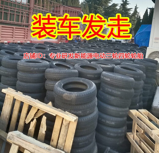 朝阳15565r13轮胎155/65r13真空轮胎新能源电动汽车1556513真空胎 货车155R13 LT正新真空胎8层