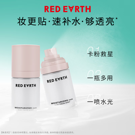 Red earth patch cream 15g + spray 50ml concealer dry skin long-lasting gift box