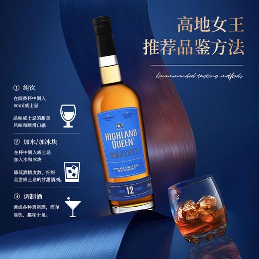 Highland Queen Scotch Whisky Highland Queen Bourbon Barrel Single Malt UK Bouteille d'origine importée 12 ans Single Malt Whisky