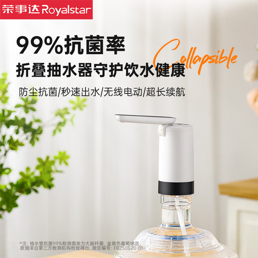 Royalstar bottled water pump, electric water pressure, automatic water suction device, household mineral water dispenser, drinking machine pump, folding antibacterial model, one-click water discharge + upgraded water pump