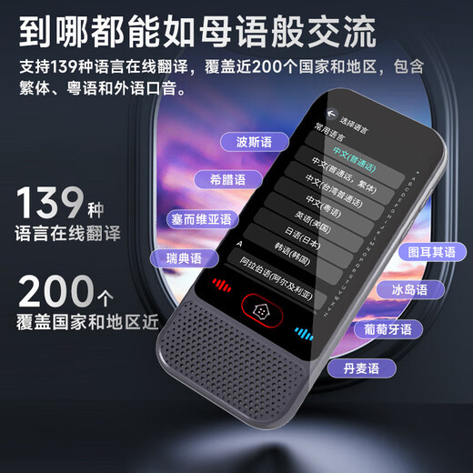 Love 100%. Get it at nearly half price. AI offline translator. Voice tool for overseas studies. Multi-language real-time simultaneous interpretation and mutual translator. Photo and recording. English for study abroad, business travel. 8G version. 19 kinds of offline translation + photo translation + 139 languages. Study abroad, business negotiation and translation tool. Support 500 people for online translation at the same time.