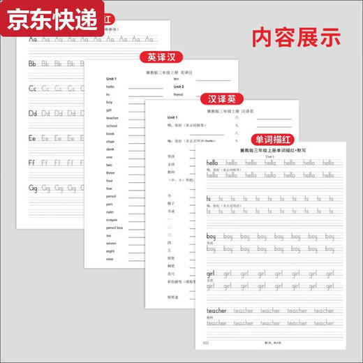 TKHE小学生河北冀教版3-6年级上下册英语课本同步单词描红默写本字帖 四上冀教版624描红本24页+1049默