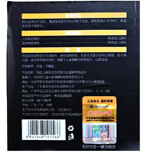 Tongrentang Black Ganoderma He Shouwu Shampoo Plant Nourishing Root Maintenance Scalp Black Hair Black Shampoo 550ml