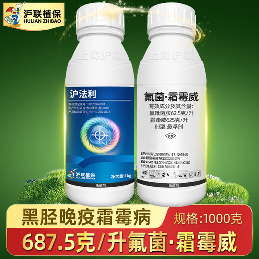 Hulian Plant Protection 687.5g/L fluopyracil downy mildew fruit tree vegetable epidemic downy mildew silver law ingredient pesticide fungicide