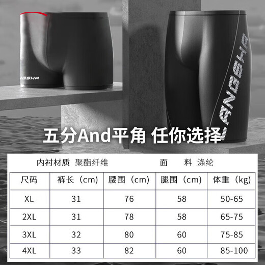 浪莎（LangSha）泳裤男专业训练平角五分游泳裤防尴尬弹力速干透气温泉泳装