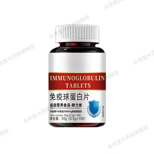 免疫球蛋白提高非进口牛初乳体质差和抵抗力蛋白片 【2盒】基础装