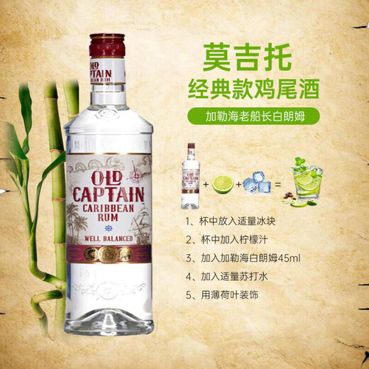 Caribbean Old Captain White Rum Mojito Mixing Base Liquor Original Imported Wine 6 Bottles Full Box 700mL Rum