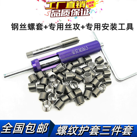 Thread protection sleeve, wire thread insert installation tool, special tap three-piece set, braces, thread tap, M2*0.4 thread insert, 50 pieces + tap + wrench)