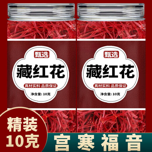 藏红花胖东来甄选西藏特级正品官方旗舰店藏红花礼盒有什么功效泡 【罐装】藏红花*10··克