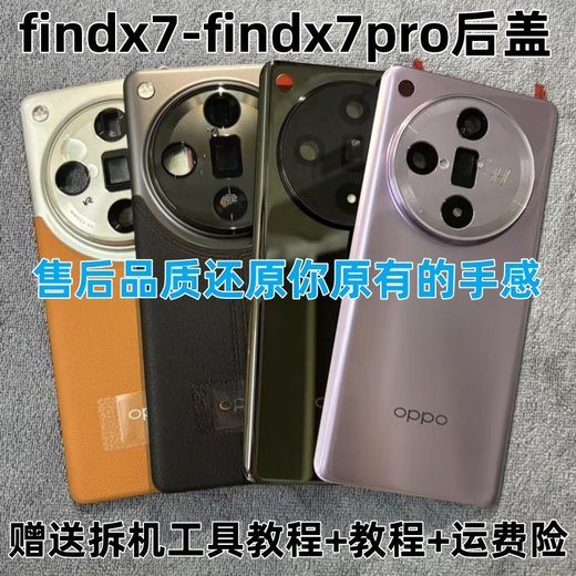 OPPO FindX7 original glass back cover battery cover rear screen OPPO FindX7UItra original glass back cover original FindX7 starry sky black original with frame lens