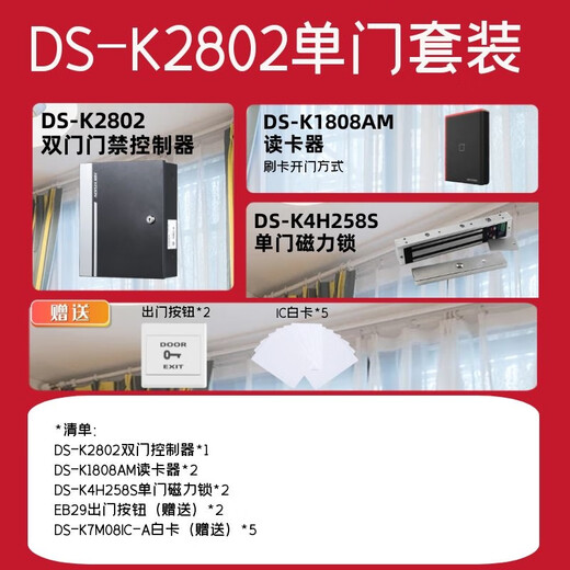DS-K2802/2804 control host controller DS-K2801 single door double door 4 doors green 2802 controller 1808AM single lock