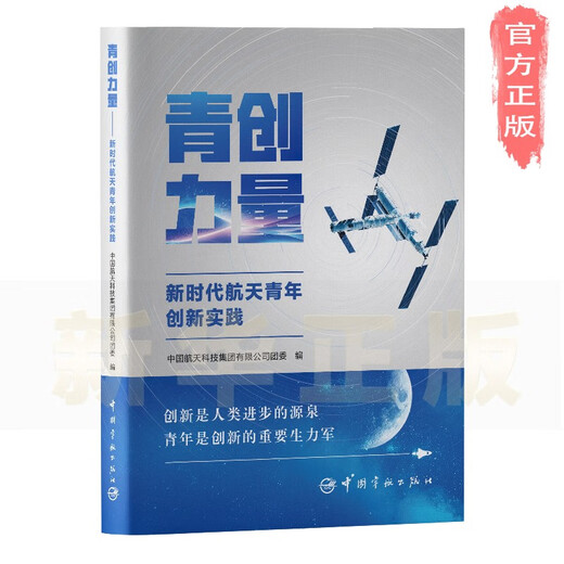 [Xinhua Edición genuina] Poder de creación juvenil: práctica de innovación de la juventud aeroespacial en la nueva era SN9710