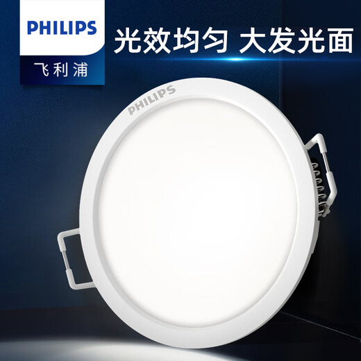 Philips (PHILIPS) LED downlight embedded ceiling aisle three-color hole light ultra-thin barrel light hole light downlight 5.5W opening 85-95mm neutral light 4000K
