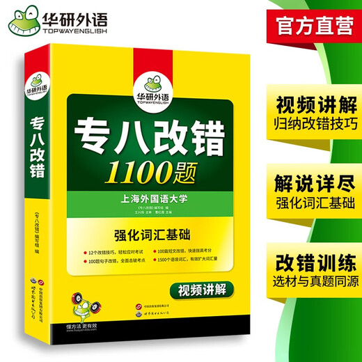 Huayan Foreign Language Examination 2026 Preparation for the 2026 Special 8 Test with 1100 Corrected Questions Shanghai International Studies University English Major Level 8 TEM8 Special Test 8 Real Questions Predictive Reading Listening Composition Vocabulary Translation Series