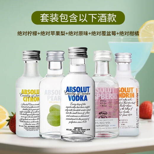 欧帅野格百龄坛绝对君度百利小酒版鸡尾酒基酒小瓶组合装 便利店调酒 绝对伏特加小酒版 50mL 5瓶