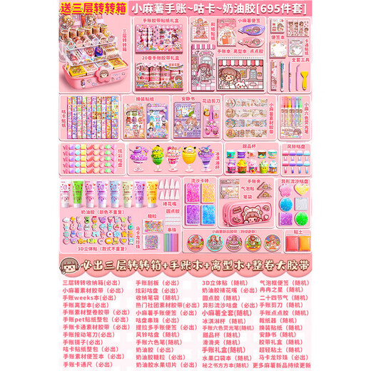 IGIFTFIRE手账套装礼盒咕卡贴纸可爱手帐本素材女生儿童全套女孩玩具 【695件套】送三层转转箱+小麻薯新品+手账本+离