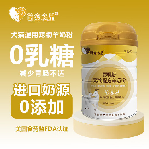 Cute Pet Star Zero Lactose Goat Milk Powder Cats and Goat Milk Powder 400g/can Dog Goat Milk Powder 0 Lactose Dog and Cat Full Stage Goat Milk Powder