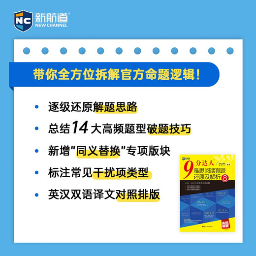 新航道 9分达人雅思阅读真题还原及解析8 题目详解 阅读机经 原题再现 雅思真题 累计中题279次