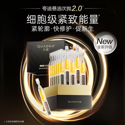 Quadi Yang Tianzhen recommends Suspension Oil Second Throw 2.0 Essence 1ml*30 tubes Firming Repair Huaxi Bio