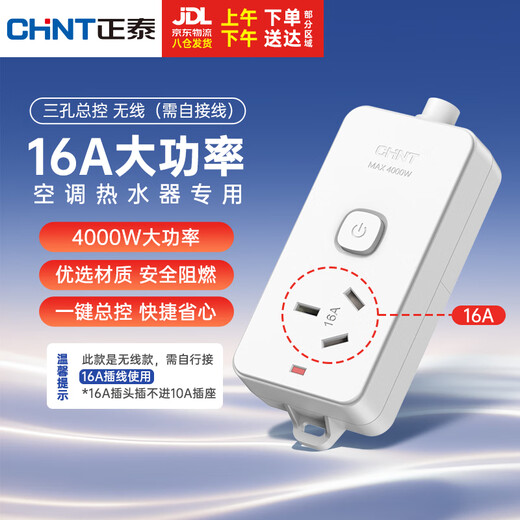 Chint (CHNT) 16A high-power air conditioning socket with switch power strip/socket strip/socket strip/terminal strip/trailer board 1-position wireless master control