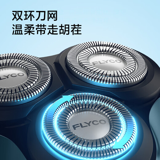 飞科（FLYCO）男士电动剃须刀全身水洗干湿双剃旋转式刮胡刀1小时快充FS901生日七夕节日礼物送男友送父亲
