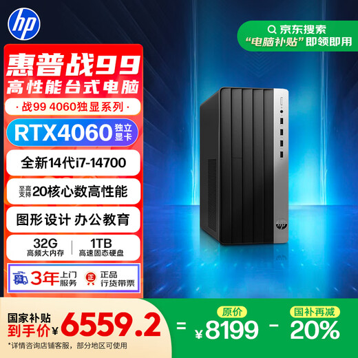 惠普战99 高性能游戏台式电脑 (i7-14700 32G大内存 1T RTX4060) AI训练 算力 设计 商用