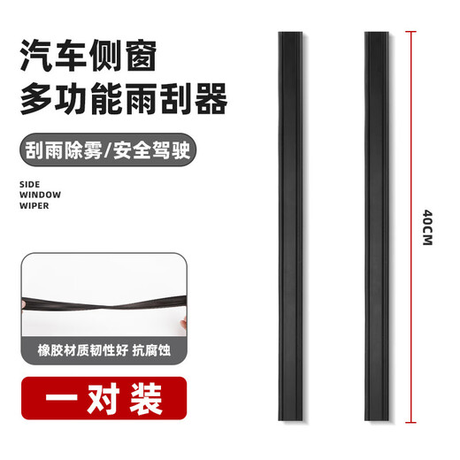 Car side window wiper water mist removal car window glass wiper general wiper blade adhesive strip wiper wiper wiper [box] Car side window wiper 3888