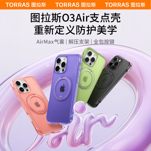 图拉斯支点壳O3Air【最新气囊防摔丨相机按键全包】适用苹果16promax手机壳iphone16pro磁吸支架透明磨砂 【曜石黑】升级环绕气囊丨相机按键全包 iPhone16ProMax