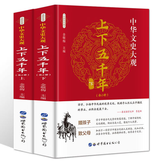701页中华上下五千年正版中国上下五千年青少年版畅销书排行榜历史读物经典国学必读课外阅读书籍小学生必读书目儿童文学故事书大全 中华上下五千年试读本 无规格