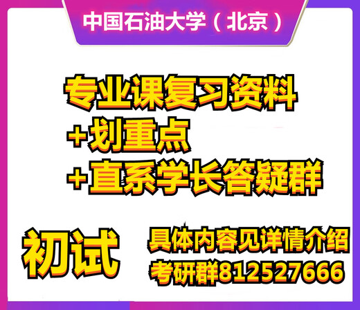 26中国石油大学 (北京) 844机械原理 考研初试