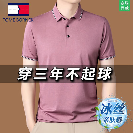 TOME BORNEK高端品牌男士短袖t恤2025新款夏季冰丝免烫高档中年潮流上衣服 7372深绿 M 推荐【95-115斤】